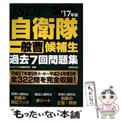 ❤️７冊セット❤️平成２６年　自衛官採用試験問題解答集 14～26年まで参考書 ❤️7冊セット❤️平成26年 自衛官採用試験問題解答集 14～