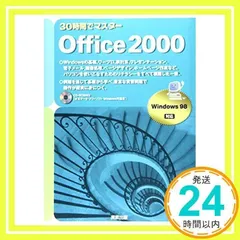 30時間でマスター Office2000_02