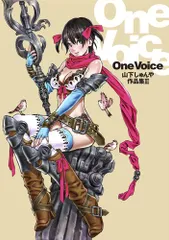 2024年最新】One Voice 山下しゅんや作品集?の人気アイテム - メルカリ