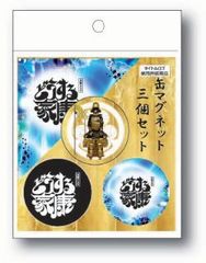 「どうする家康」缶マグネット3個セット