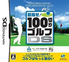 【中古-非常に良い】100切りゴルフDS(同梱特典無し)