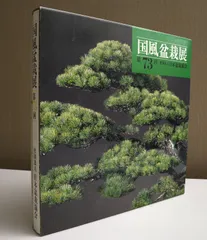 2025年最新】国風盆栽展の人気アイテム - メルカリ