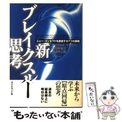 中古】 ブレイクスルー・リエンジニアリング 50％のコスト