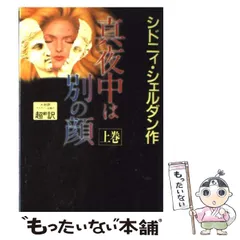 2024年最新】真夜中は別の顔の人気アイテム - メルカリ