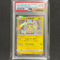 2023年最新】イースター ピカチュウ ポケカの人気アイテム - メルカリ