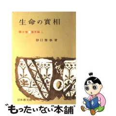 2023年最新】生命の実相の人気アイテム - メルカリ