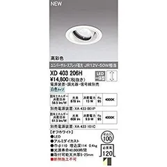 【新品・5営業日で発送】ODELIC オーデリック LEDユニバーサルダウンライト M形 埋込穴直径100 JR12V-50Wクラス 高彩色 スプレッド配光 連続調光 本体色:オフ白 白...