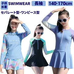 女の子 水着 ジュニア スクール レデイース 長袖 ワンピース 子ども 紫外線対策 スイムウェア パッド付 日焼け対策 160 170 165 ガールズ スイミング 140 150  vii3v246445