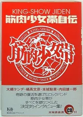 2025年最新】筋肉少女帯の人気アイテム - メルカリ
