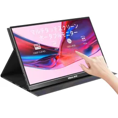 Visual Beat モバイルモニターモバイルディスプレイ15.6インチ FHD 1080p ゲームモニターIPSLCDパネルタッチパネルUSB Type-C mini-HDMI HDR、プレミアムスマートカバーデュアルスピーカー互換PC / Pのサムネイル