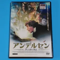 2024年最新】アンデルセン物語 [DVD]の人気アイテム - メルカリ