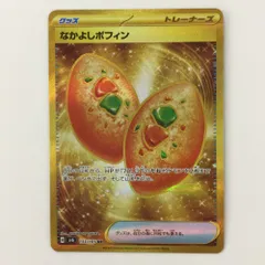 ζζ ポケモンカード なかよしポフィン 133/101/SV6/B UR ポケカ