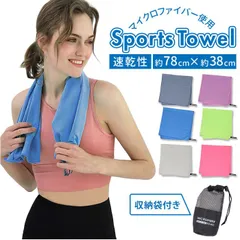 ☆ 速乾タオル pmyasg01  速乾タオル スポーツ スポーツタオル タオル プール ヨガタオル 速乾 スイミング セイムタオル セームタオル 水泳 シンプル 軽量 無地 柔らかい 雑貨 スポーツ用品