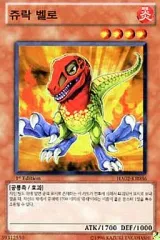 【中古】遊戯王 HA02-KR036[SR]：ジュラック・ヴェロー