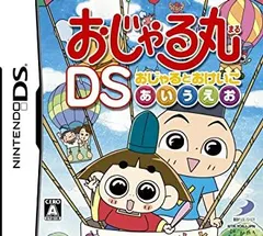 【中古】「非常に良い」おじゃる丸DS おじゃるとおけいこ あいうえお