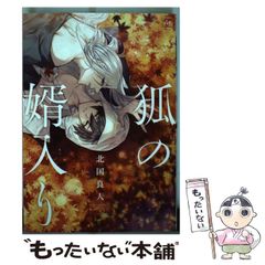 [중고] 여우 사위 (마지널 만화) / 북국 양인 / 후타바샤