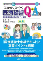 2025年最新】医療経営士 テキスト 中古の人気アイテム - メルカリ