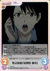 [중고] 카오스 RE-062 [C] : 긴급 연락 [키쿠치하라 아키]