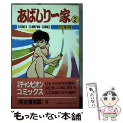 2024年最新】あばしり一家 2の人気アイテム - メルカリ