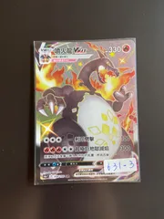 ポケモンカード　リザードン　VMAX　SSR 308/190 リザードンVMAX(SSR){炎}〈308/190〉[S4a] – 晴れる屋2