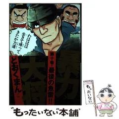 暴力大将 ワイド版  全14巻 どおくまんプロ 漫画 徳間書店 暴力大将 （1） | どおくまん | マンガ | Kindleストア | Amazon