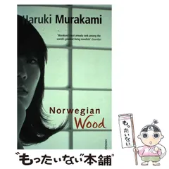 【中古】 Norwegian wood / Haruki Murakami、Jay Rubin / Vintage Books