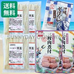 三枚肉そば 4人前 沖縄そば(半生麺) ラフテーそば サン食品 沖縄ホーメル 沖縄お土産 お取り寄せ