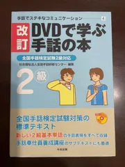 2025年最新】DVDで学ぶ手話の本の人気アイテム - メルカリ