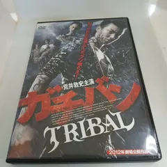 2024年最新】ガチバン tribal [dvd]の人気アイテム - メルカリ