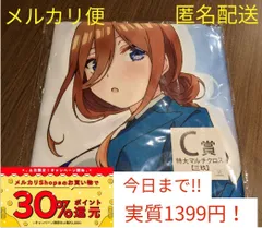 2025年最新】きゃらっとくじ 五等分の花嫁 三玖 マルチクロスの