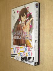 『アイドルマスター シンデレラガールズ U149』SPECIAL EDITION 9巻 オリジナルCD付き特別版