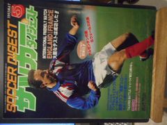 古本］サッカーダイジェスト No.167/1993年1月7日号＊第13回