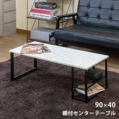 センターテーブル　リビングテーブル　メッシュ棚　可動　2段　スチール脚　便利棚　整理整頓　90cm　幅90　長方形　ヴィンテージ柄　一人暮らし　マーブルホワイト(MWH)　(S140)(/B)CG-10MWH()棚付　センターテーブル　MWH
