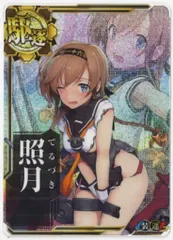 照月(てるづき) Amazon.co.jp: 艦隊これくしょん 艦これ 照月 お月見フィギュア