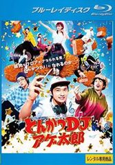 돈까스 DJ 아게 타로 블루 레이 디스크 [방화 중고 Blu-ray] 렌탈 떨어짐