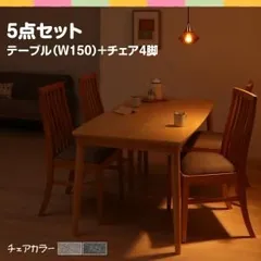 ダイニングセット 5点セット(テーブル+チェア4脚) テーブル幅150cm テーブルカラー：ナチュラル チェアカラー：ライトグレー ファミリー向け タモ材 ハイバックチェア ダイニング Uranus ウラノス【代引不可】
