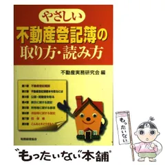 2024年最新】不動産登記実務研究会の人気アイテム - メルカリ