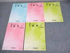 河合塾 数学1～3(IIB型) テキスト通年セット 2020 計5冊 023S0C
