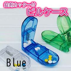 ピルカッター 錠剤カッター ピルケース 薬 携帯 旅行 子ども 持ち運び