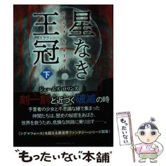 中古】 鋼鉄の紋章 書下ろしハードウォーシミュレーション 2 最高の ...