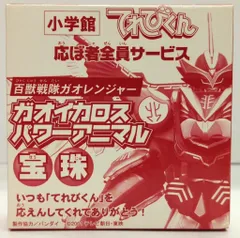 ガオの宝珠 10体セット 最後のパワーアニマルシリーズ ゴールド版 ガオコング付 Yahoo!オークション -「ガオ 宝珠」の落札相場・落札価格