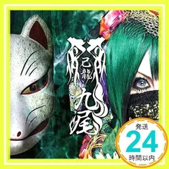 2025年最新】己龍の人気アイテム - メルカリ