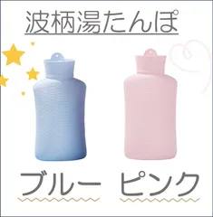 【在庫一掃価格❗数量限定】波柄湯たんぽ     今だけ。。。１つ900円❗❗無くなり次第終了❗※全国送料無料　※4枚目添付画像のカバーは付いておりませんのサムネイル