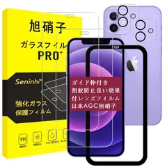 【2枚強化ガラス+2枚レンズ保護+ガイド枠】 iPhone 12 ガラスフィルム ガイド枠付き Apple iPhone12 アイホン12 アイフォン12 あいほん12 フィルム レンズフィルム 指紋防止 レンズ/液晶 保護フィルム 硬度9H 耐衝撃 飛散