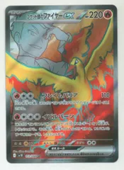 ロケット団のニドキング　SAR ファイヤー　クロバット　SR セット ロケット団の栄光