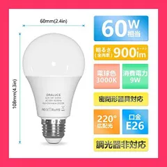 【スタッフおすすめ！】ORALUCE LED電球 E26口金 電球色 9W 900lm 60W相当 3000K 220度広配光 高演色 密閉型器具対応 調光不可 2個入 LDA9L-G-E26/S