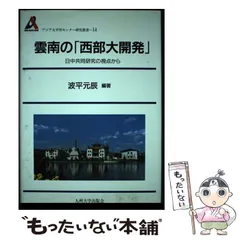 中古】 文化と歴史の新しい視点/九州大学出版会/九州産業大学