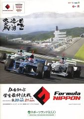 フォーミュラ・ニッポン 2012 総集編 スペシャル版DVD - メルカリ