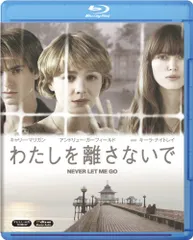 2025年最新】わたしを離さないで blu-rayの人気アイテム - メルカリ