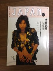 月刊ロッキング・ジャパン 8月号】昭和63年 1988 vol.14 木暮武彦 矢沢